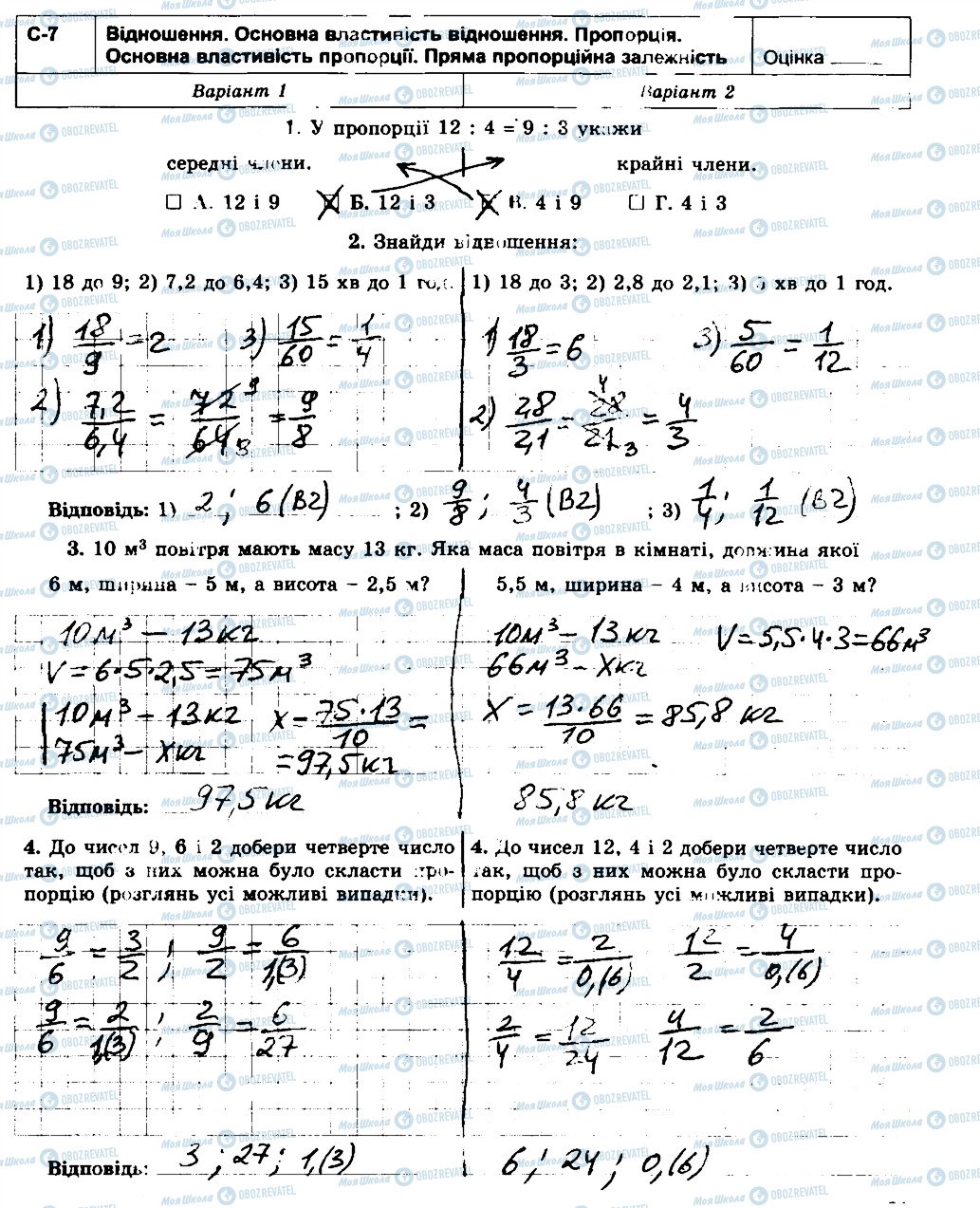 ГДЗ Математика 6 клас сторінка СР7