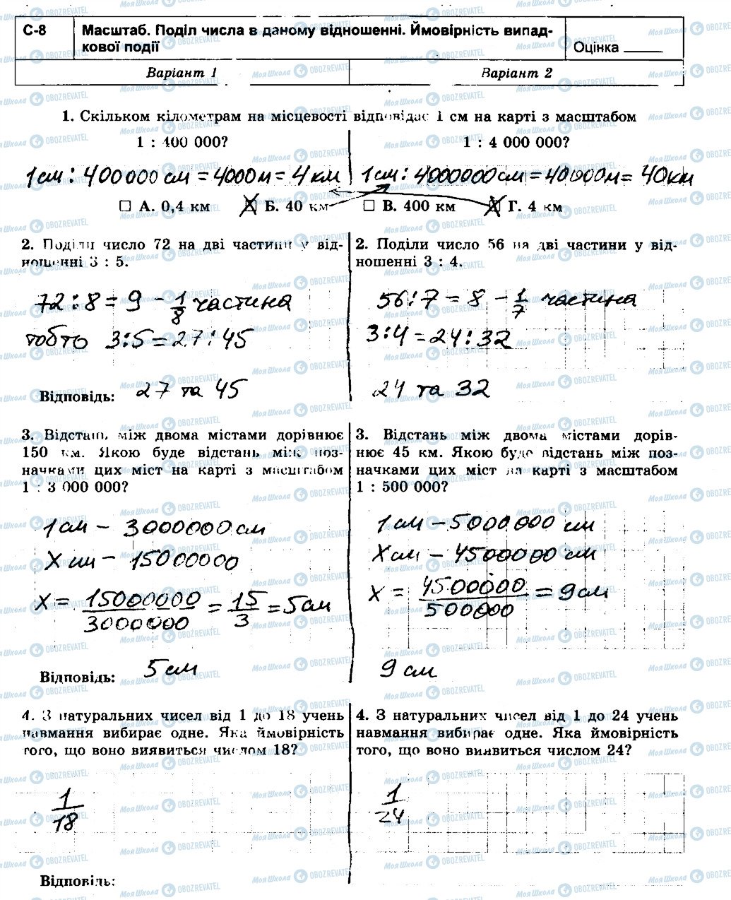 ГДЗ Математика 6 клас сторінка СР8
