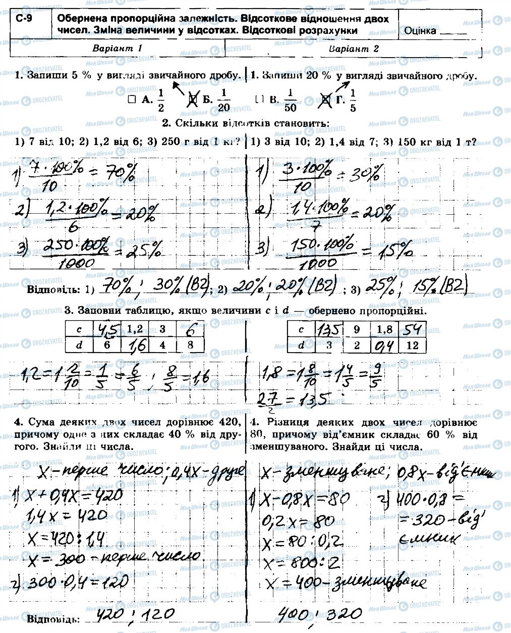 ГДЗ Математика 6 клас сторінка СР9