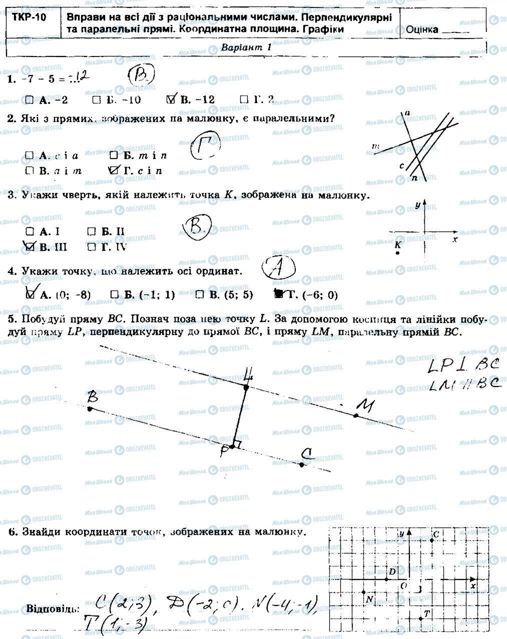 ГДЗ Математика 6 класс страница ТКР10