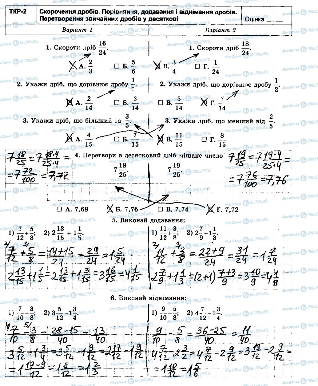 ГДЗ Математика 6 класс страница ТКР2