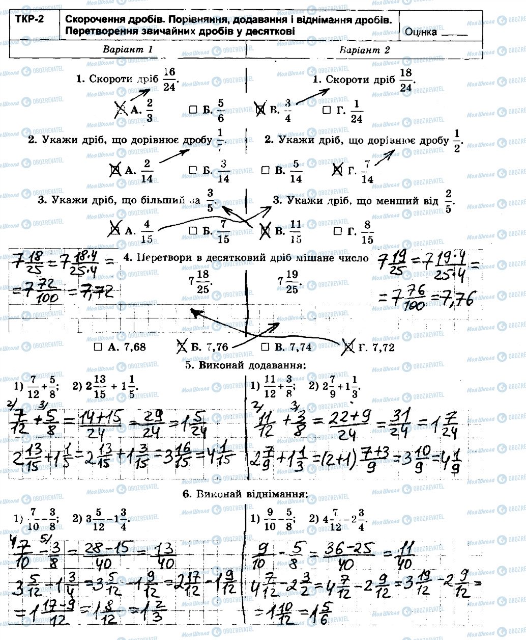 ГДЗ Математика 6 клас сторінка ТКР2