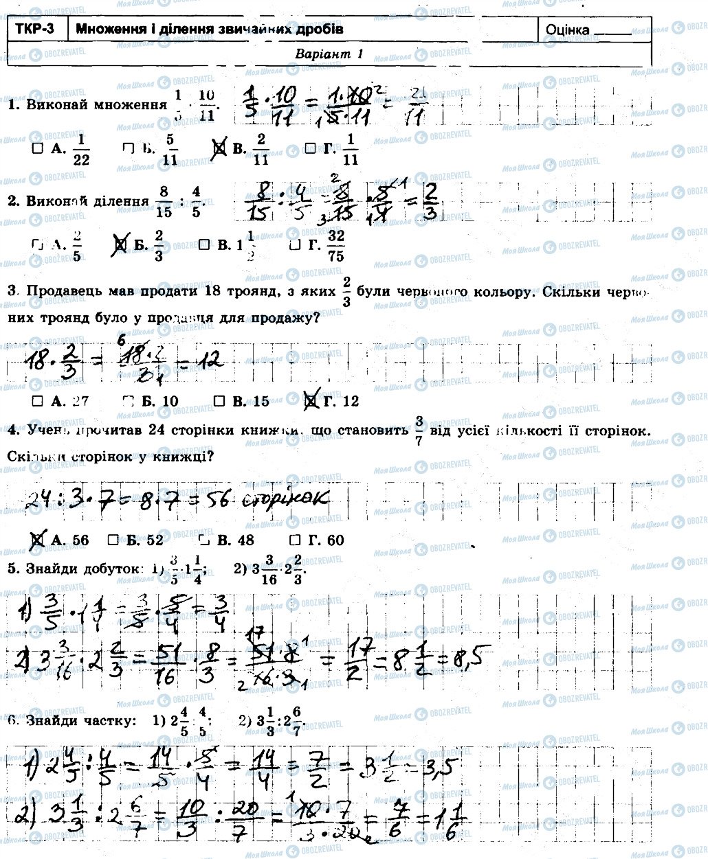ГДЗ Математика 6 класс страница ТКР3