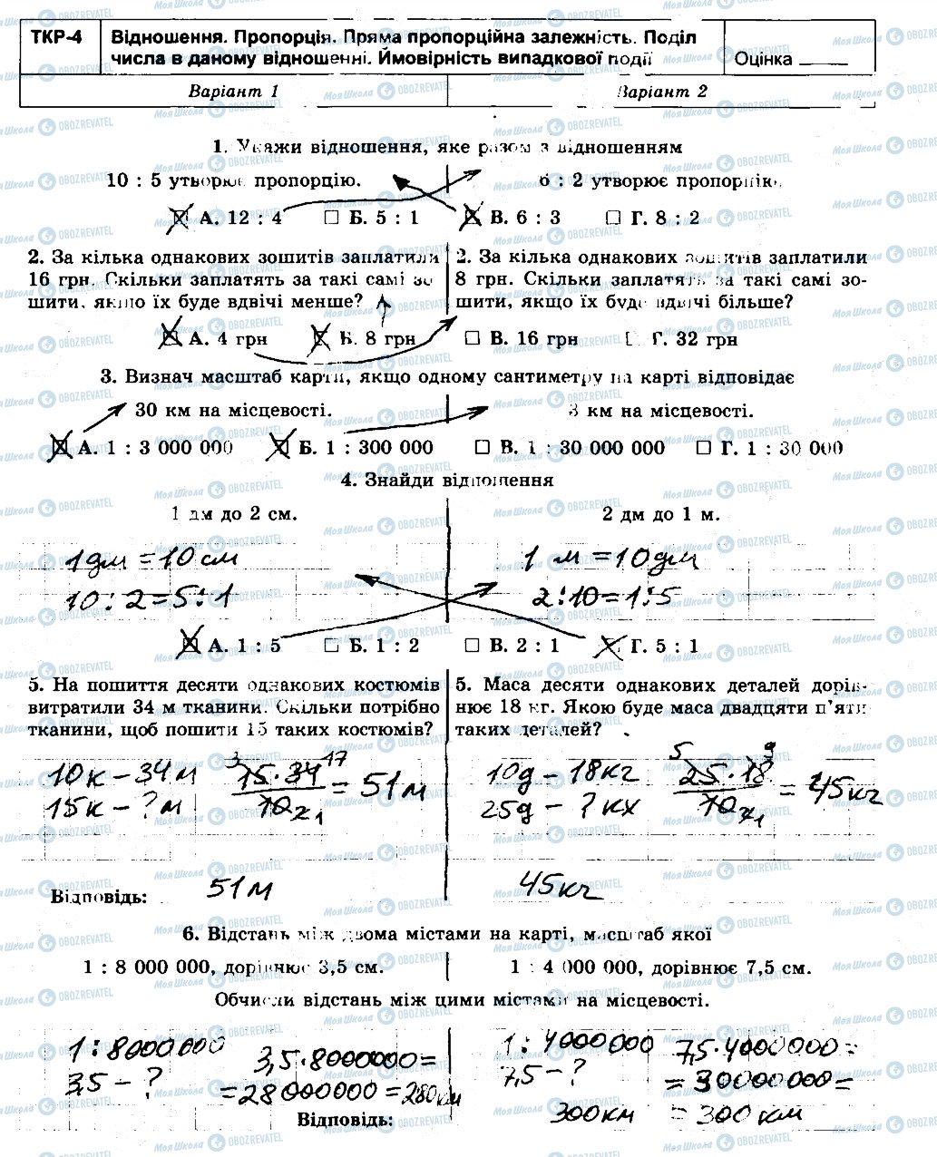 ГДЗ Математика 6 клас сторінка ТКР4