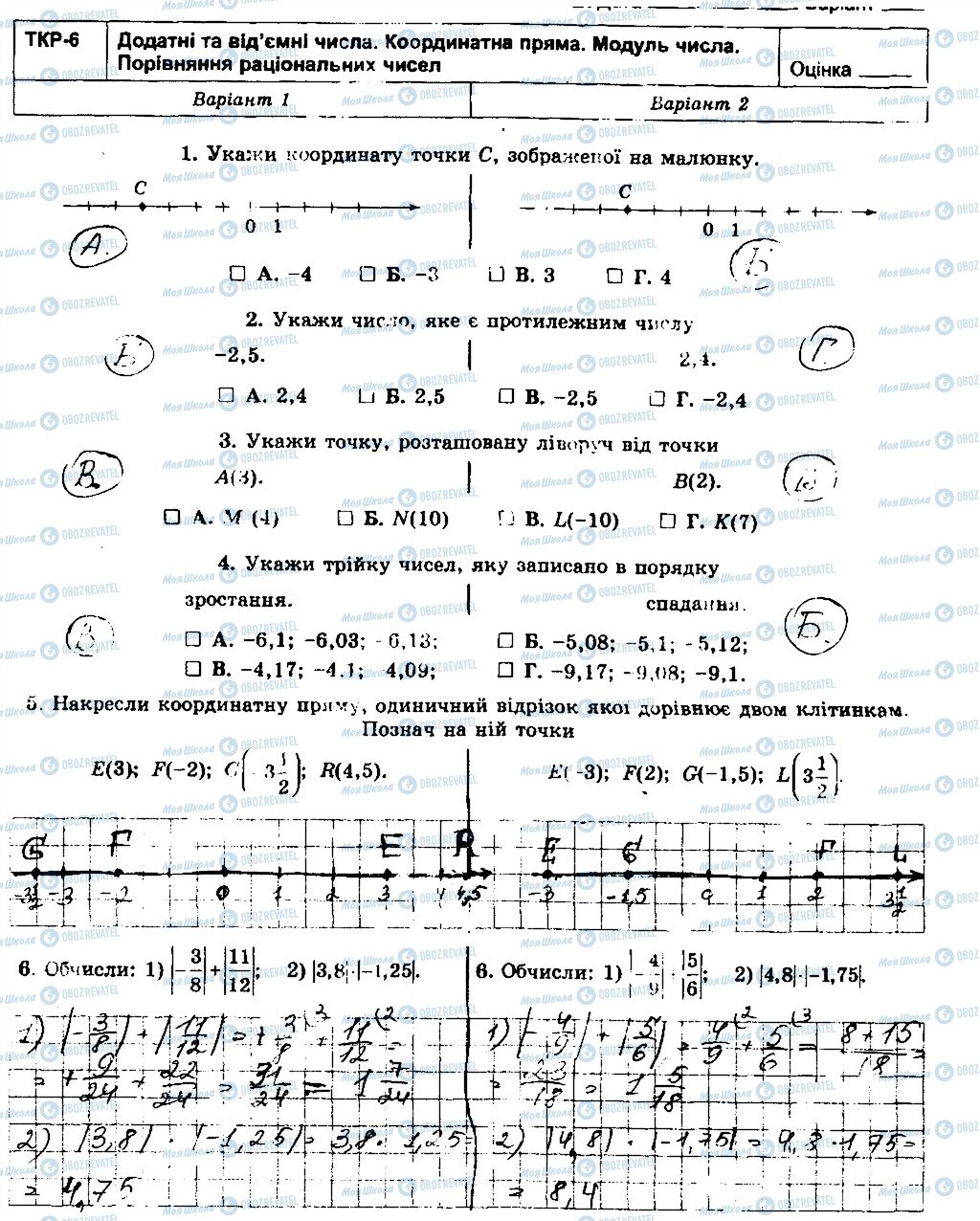 ГДЗ Математика 6 клас сторінка ТКР6