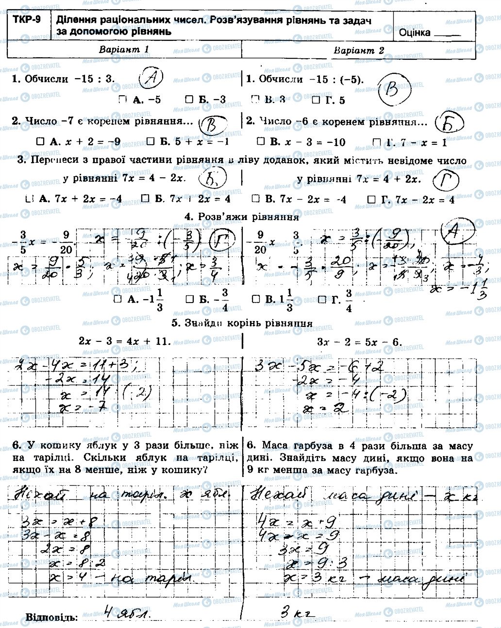 ГДЗ Математика 6 класс страница ТКР9