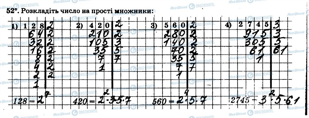 ГДЗ Математика 6 класс страница 52