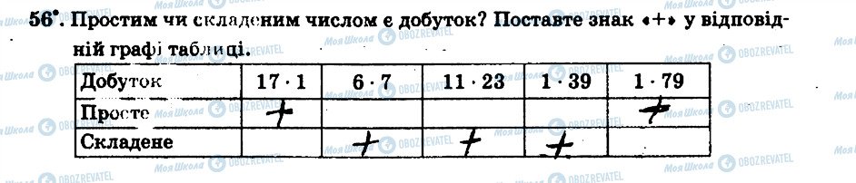 ГДЗ Математика 6 класс страница 56