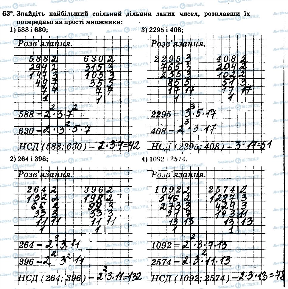 ГДЗ Математика 6 класс страница 63