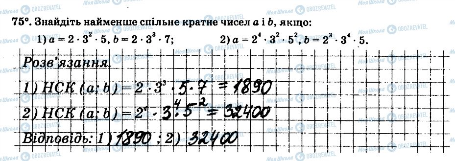 ГДЗ Математика 6 клас сторінка 75