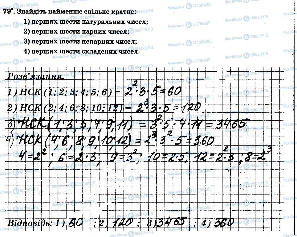 ГДЗ Математика 6 класс страница 79