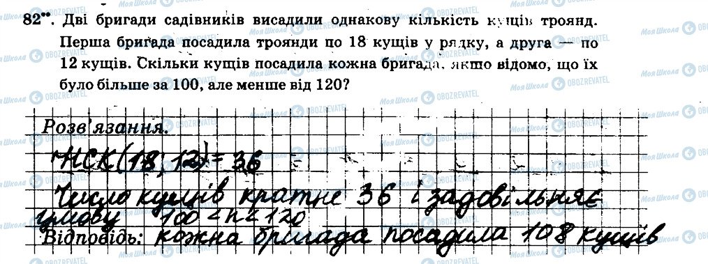 ГДЗ Математика 6 клас сторінка 82