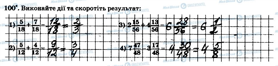 ГДЗ Математика 6 клас сторінка 100