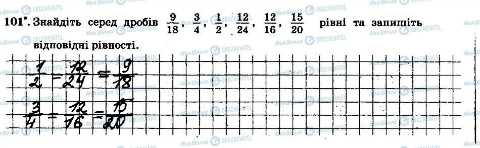 ГДЗ Математика 6 клас сторінка 101