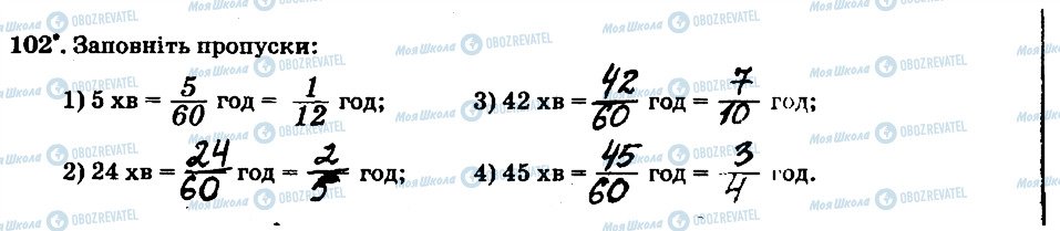 ГДЗ Математика 6 класс страница 102