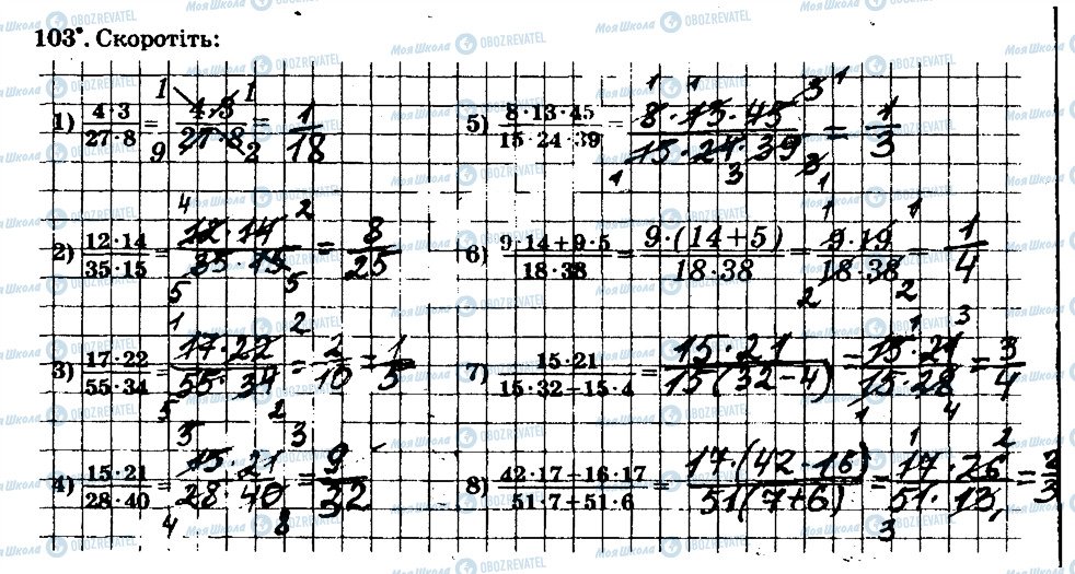 ГДЗ Математика 6 клас сторінка 103