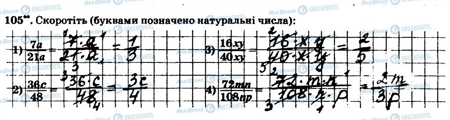 ГДЗ Математика 6 клас сторінка 105