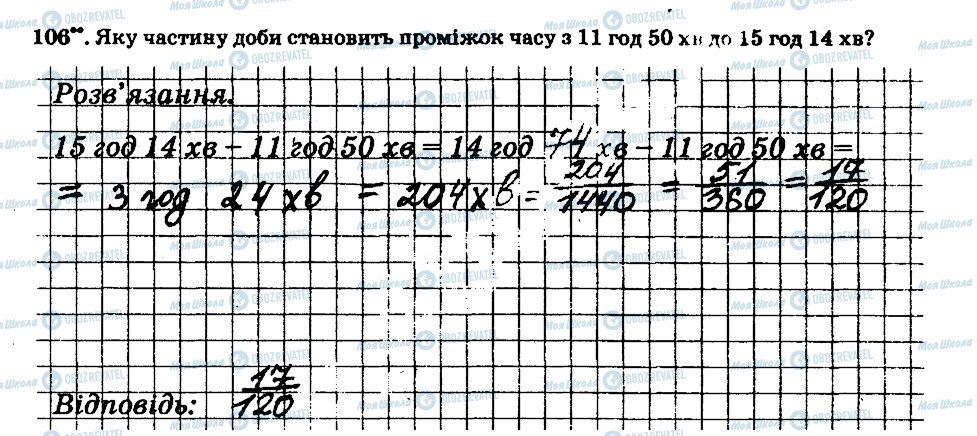 ГДЗ Математика 6 класс страница 106