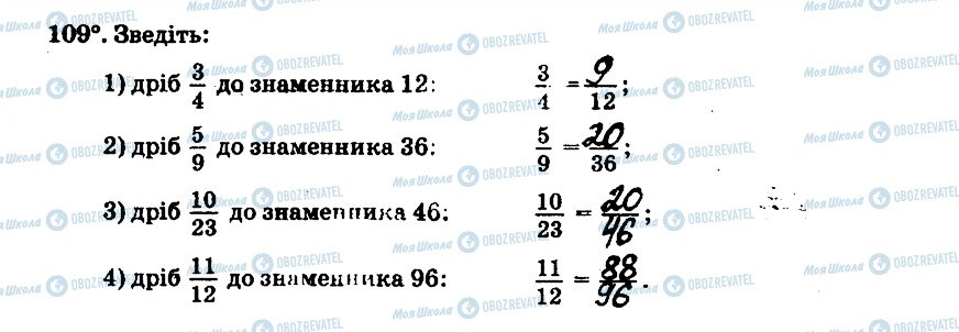 ГДЗ Математика 6 клас сторінка 109