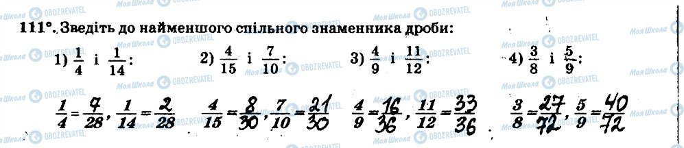 ГДЗ Математика 6 клас сторінка 111