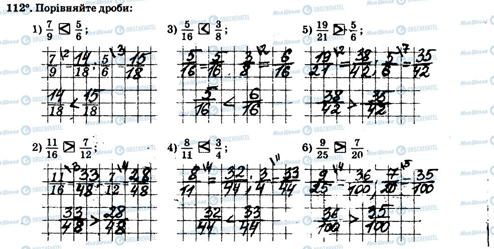 ГДЗ Математика 6 клас сторінка 112
