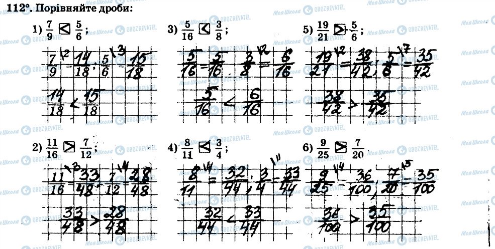 ГДЗ Математика 6 клас сторінка 112
