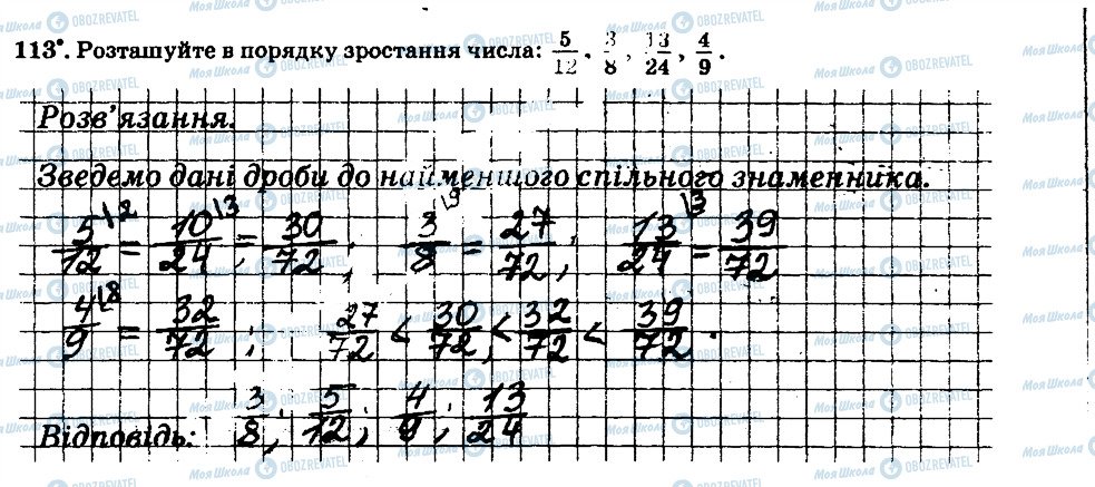 ГДЗ Математика 6 клас сторінка 113