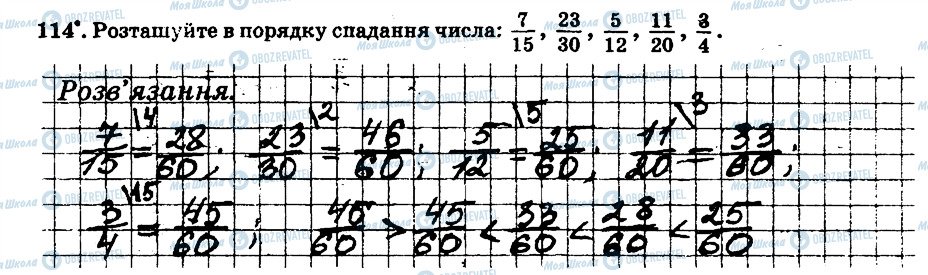 ГДЗ Математика 6 клас сторінка 114