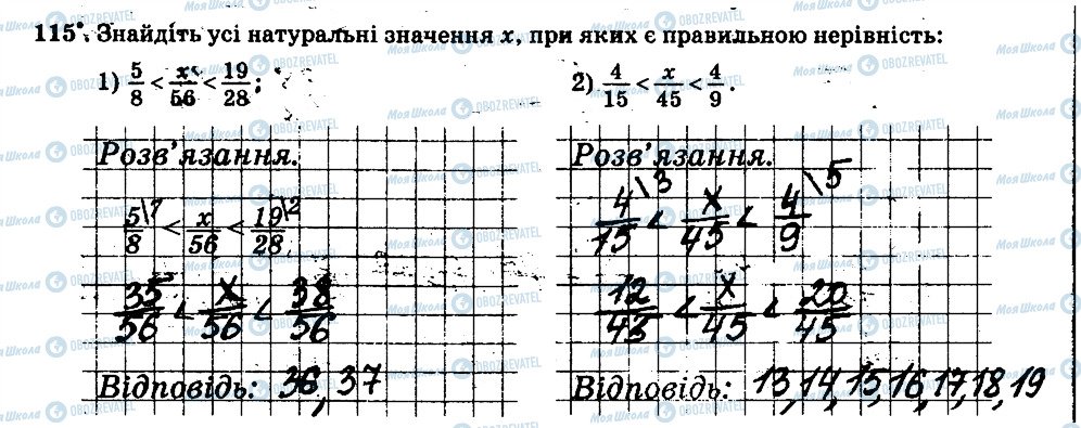 ГДЗ Математика 6 клас сторінка 115