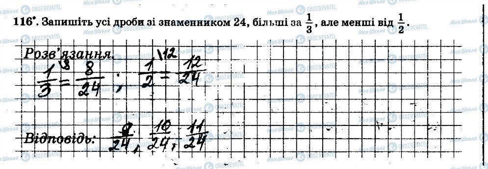 ГДЗ Математика 6 клас сторінка 116