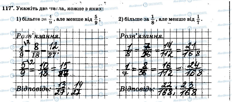 ГДЗ Математика 6 класс страница 117