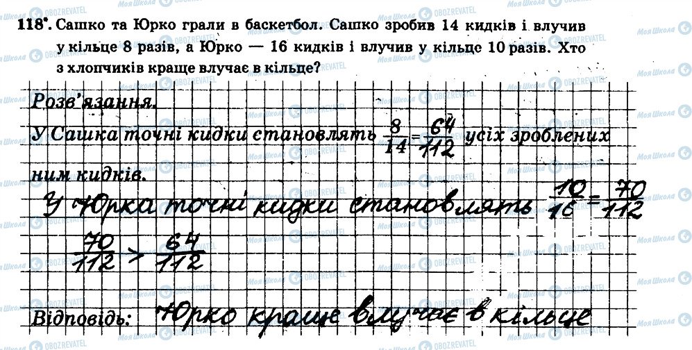 ГДЗ Математика 6 класс страница 118