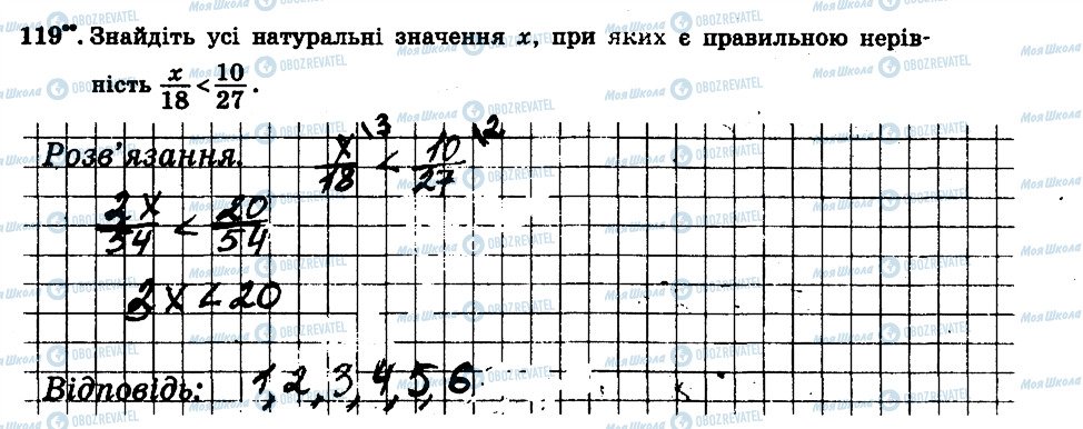 ГДЗ Математика 6 клас сторінка 119