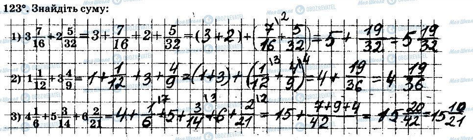 ГДЗ Математика 6 клас сторінка 123