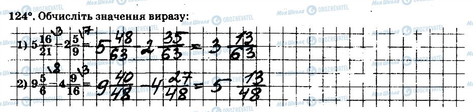 ГДЗ Математика 6 клас сторінка 124