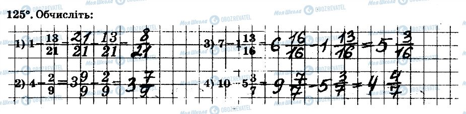 ГДЗ Математика 6 клас сторінка 125