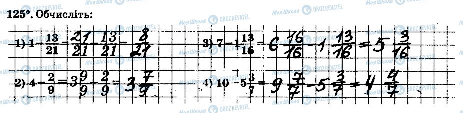 ГДЗ Математика 6 клас сторінка 125