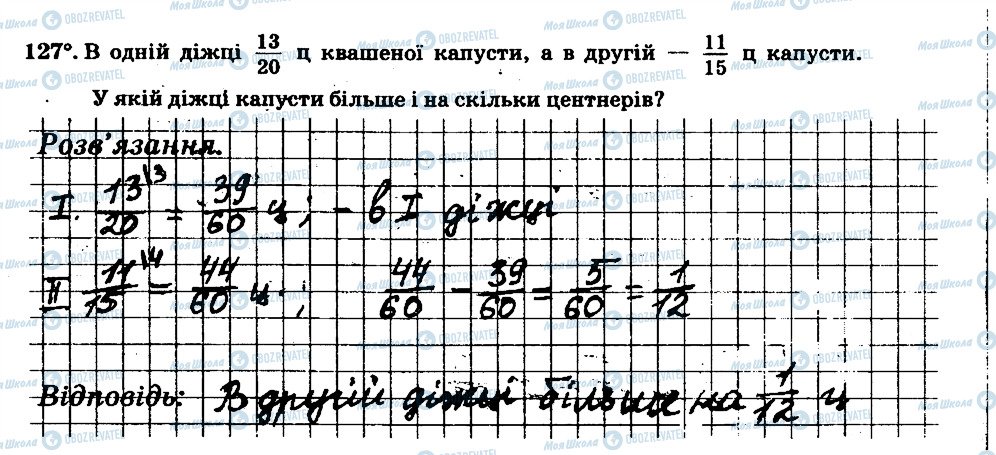 ГДЗ Математика 6 клас сторінка 127