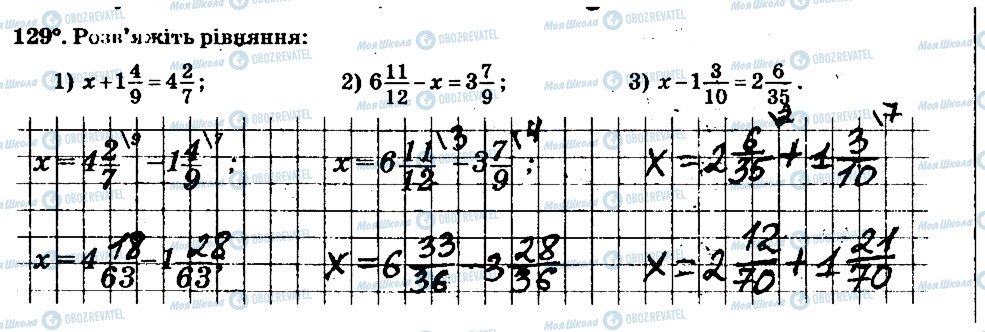 ГДЗ Математика 6 клас сторінка 129