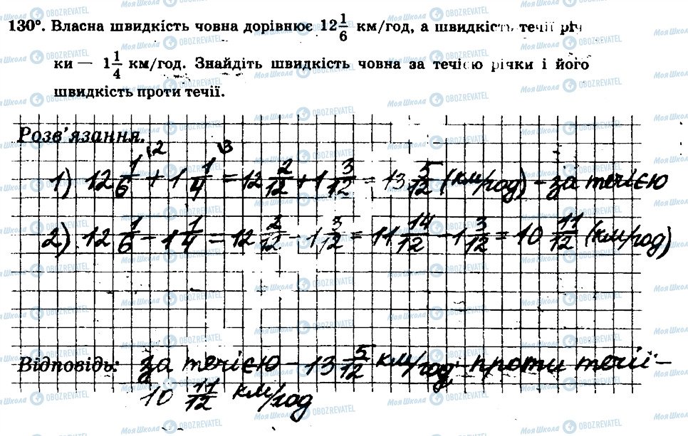 ГДЗ Математика 6 клас сторінка 130