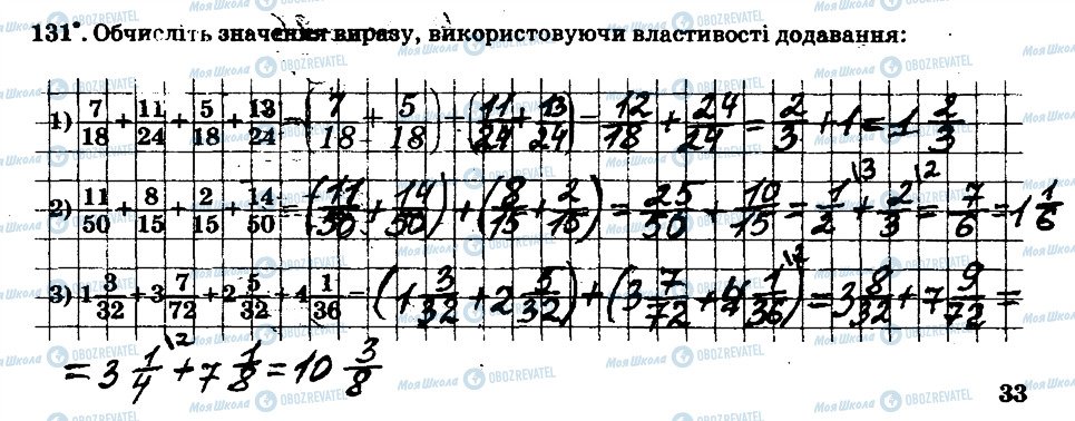ГДЗ Математика 6 клас сторінка 131