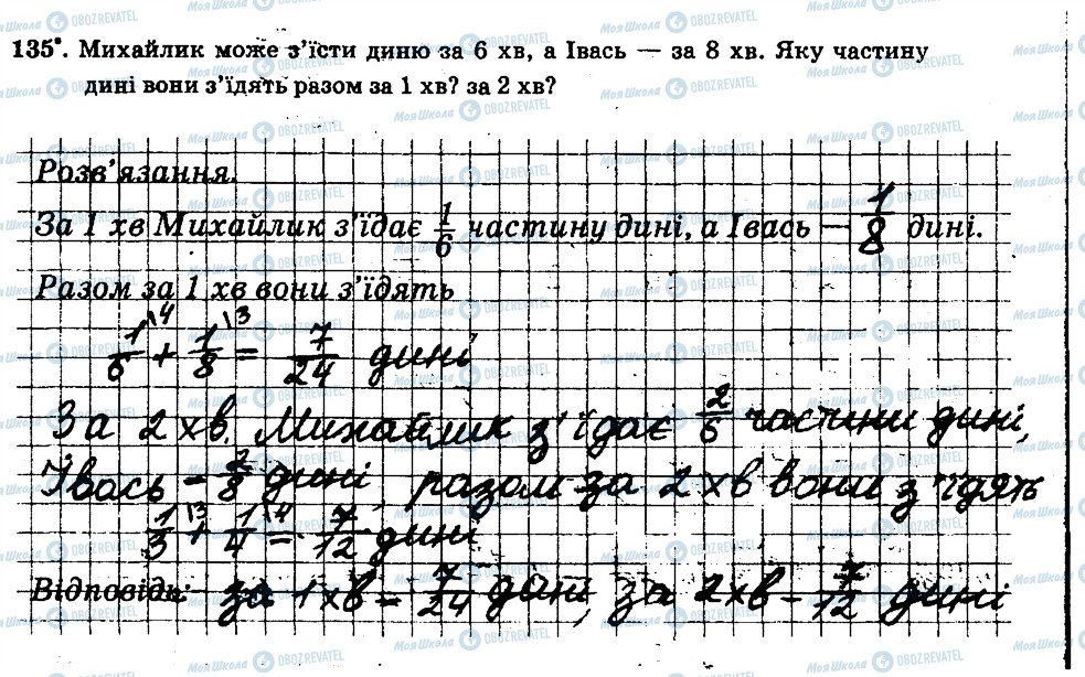 ГДЗ Математика 6 клас сторінка 135