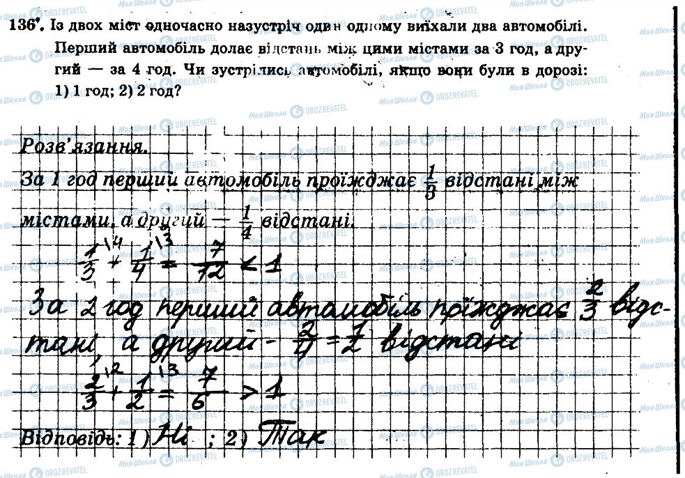 ГДЗ Математика 6 класс страница 136