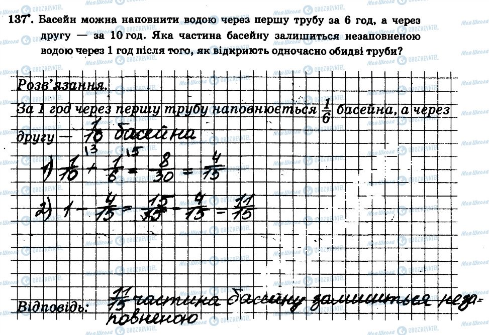 ГДЗ Математика 6 класс страница 137