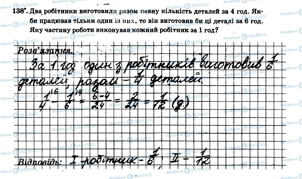 ГДЗ Математика 6 клас сторінка 138