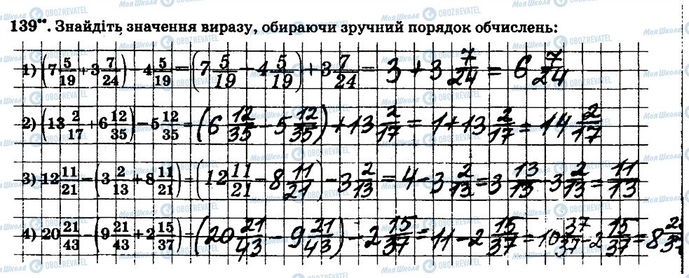 ГДЗ Математика 6 клас сторінка 139