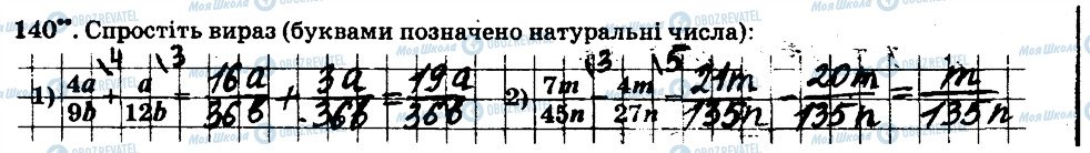 ГДЗ Математика 6 клас сторінка 140