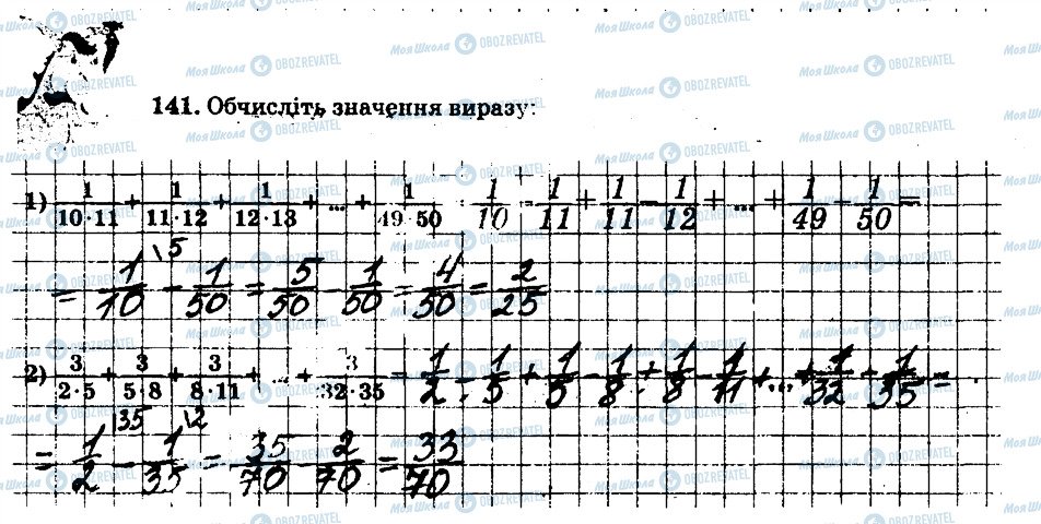 ГДЗ Математика 6 клас сторінка 141
