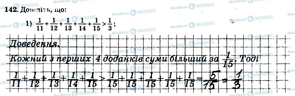 ГДЗ Математика 6 клас сторінка 142