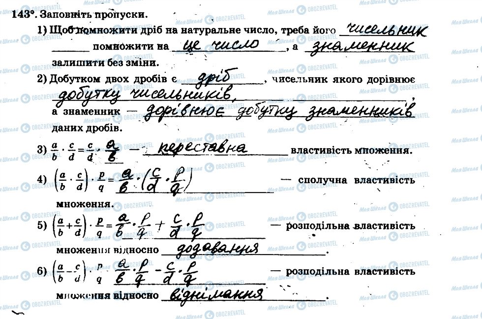 ГДЗ Математика 6 класс страница 143